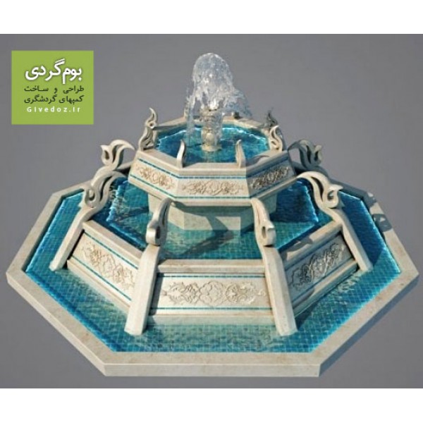 طراحی مدل سه بعدی حوض سنتی ایرانی