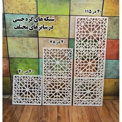 شبکه گره چینی خورشیدی