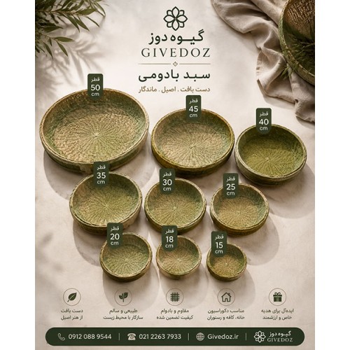 سبد بادومی دست‌بافت