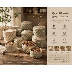 سبد حصیری جای برنج