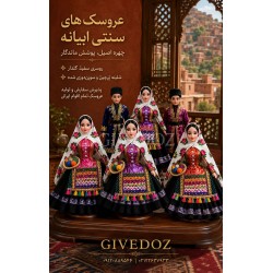 عروسک زن ابیانه سنتی کاشان