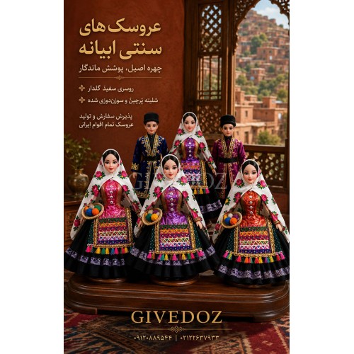 عروسک زن ابیانه سنتی کاشان