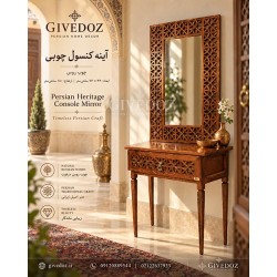 آینه کنسول چوبی گره‌چینی