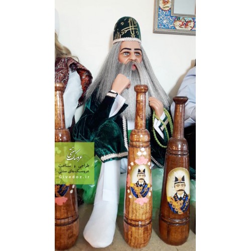 عروسک پیرمرد درویش