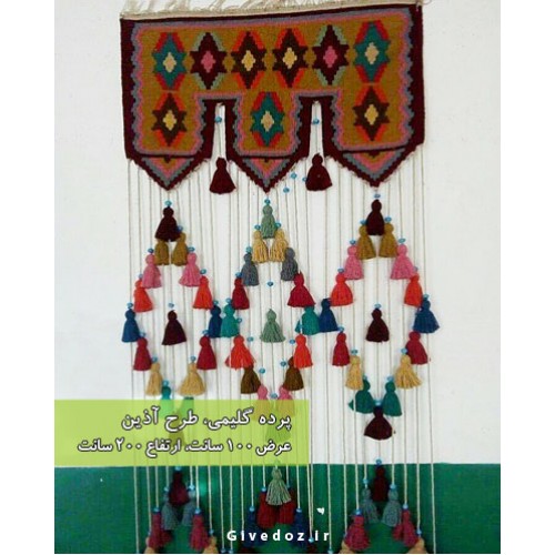 سردری گلیمی آذین 100*200