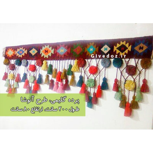 گلیم آویز سنتی 80*200