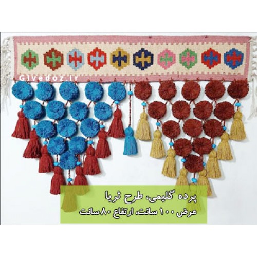 سردری سنتی پشمی ثریا