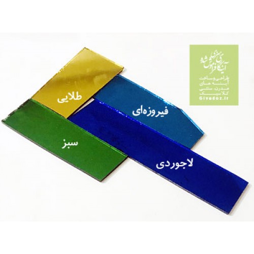 آینه یکونیم میل لاجوردی